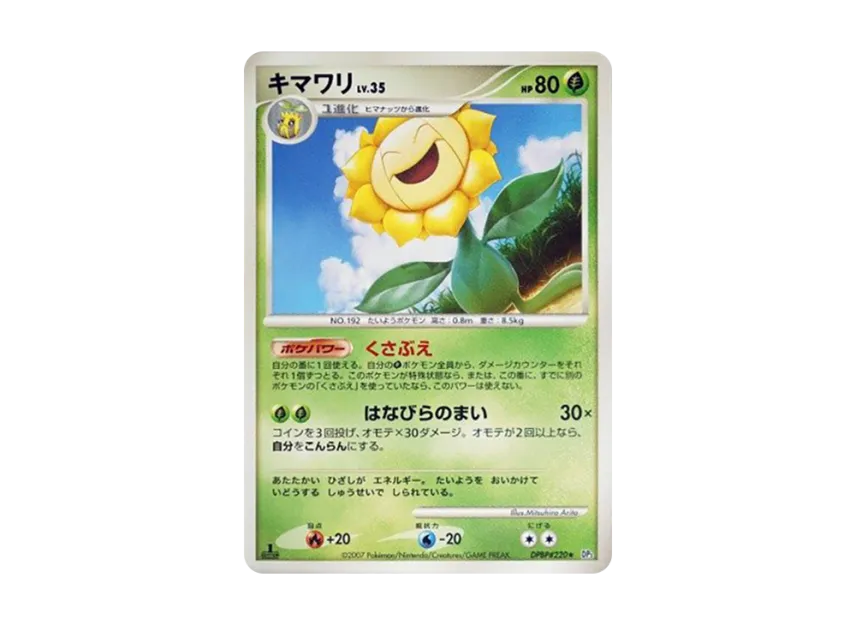 Sunflora : 1ED [DP3 #220] (Expansion Pack "Shining Darkness")