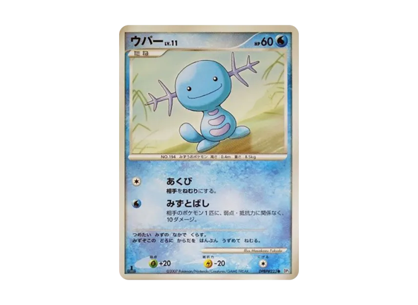 Wooper : 1ED [DP3 #223] (Expansion Pack "Shining Darkness")