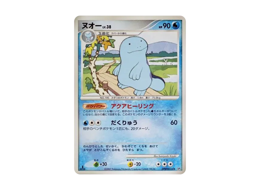 Quagsire : 1ED [DP3 #224] (Expansion Pack "Shining Darkness")