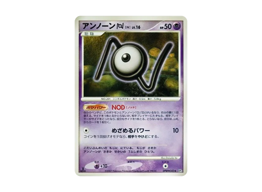 Unown [N] : 1ED [DP3 #242] (Expansion Pack "Shining Darkness")