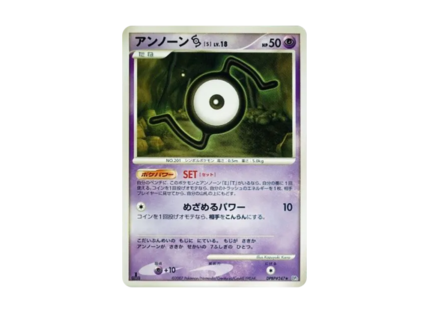 Unown [S] : 1ED [DP3 #247] (Expansion Pack "Shining Darkness")