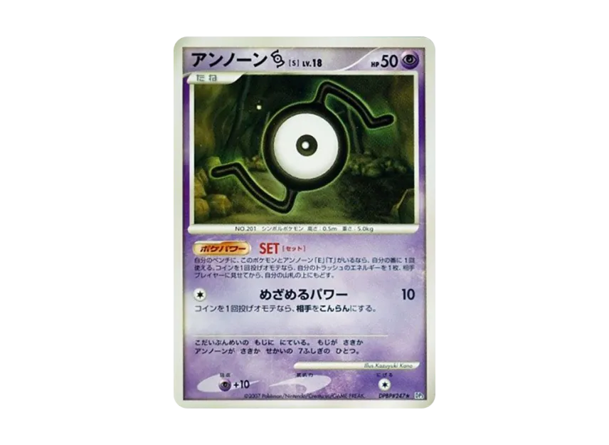 Unown [S] [DP3 #247] (Expansion Pack "Shining Darkness")