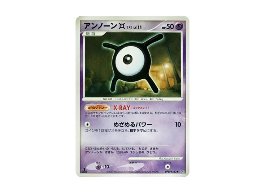 Unown [X] : 1ED [DP3 #252] (Expansion Pack "Shining Darkness")