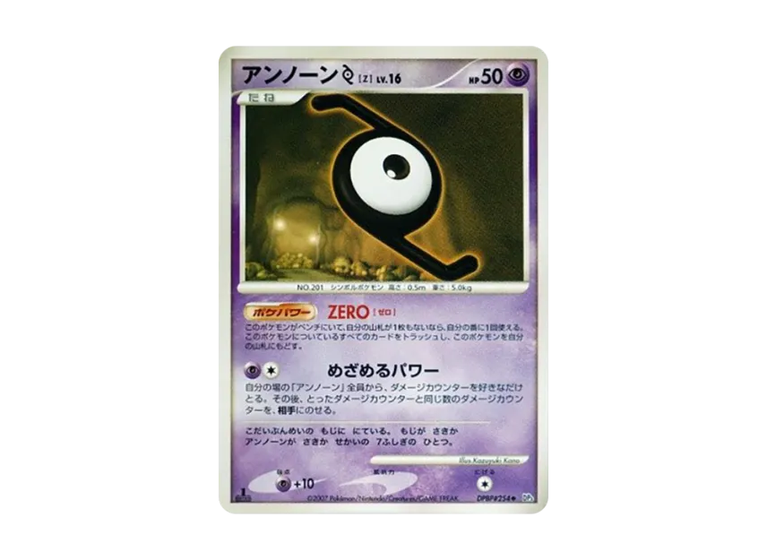 Unown [Z] : 1ED [DP3 #254] (Expansion Pack "Shining Darkness")