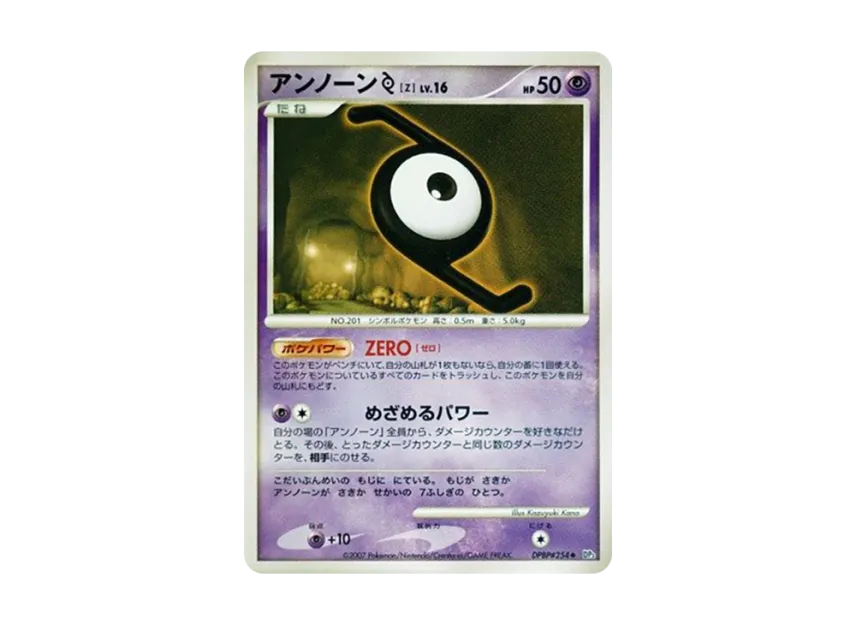 Unown [Z] [DP3 #254] (Expansion Pack "Shining Darkness")
