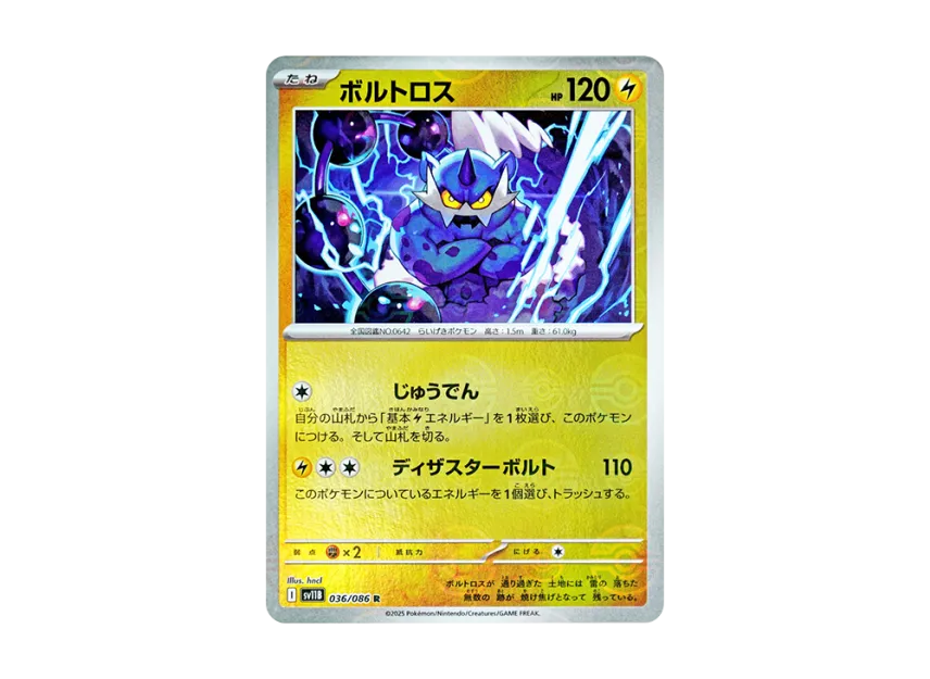 Thundurus R : Monster Ball Mirror [SV11B 036/086] (Expansion Pack "Black Bolt")
