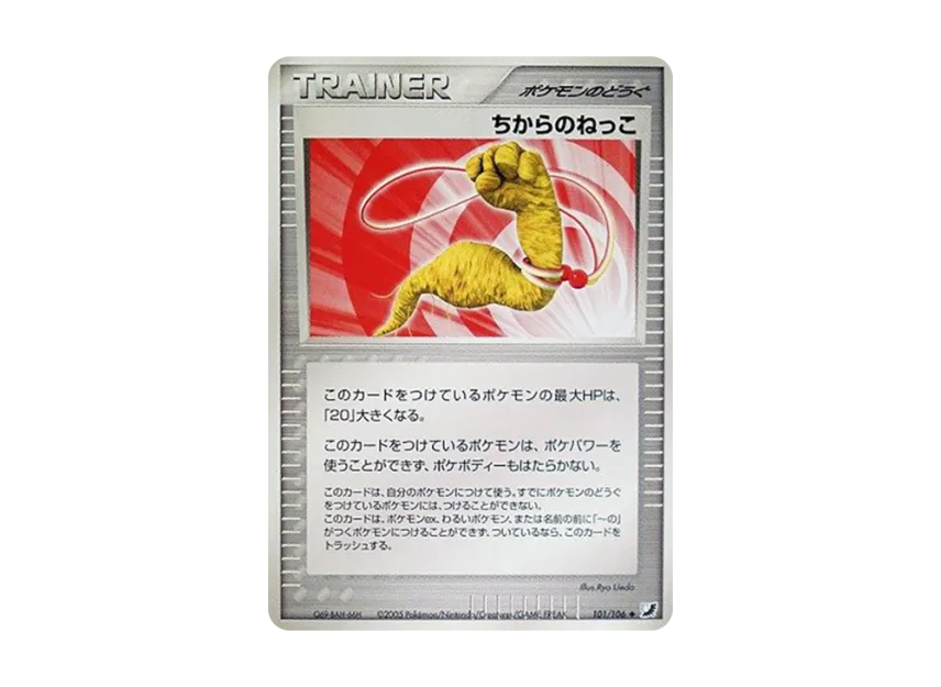 Chikara No Nekko [PCG4 101/106] (Expansion Pack "Gold Sky Silver Sea")