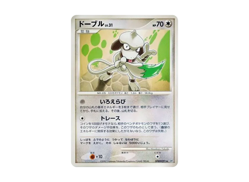 Smeargle [DP3 #291] (Expansion Pack "Shining Darkness")