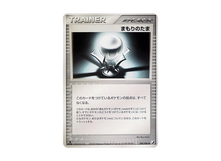 Tama of Protection : 1ED [PCG4 104/106] (Expansion Pack "Gold Sky Silver Sea")