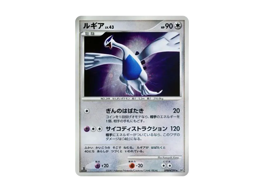Lugia : 1ED [DP3 #299] (Expansion Pack "Shining Darkness")
