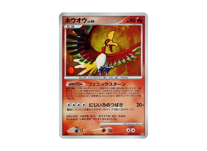 Ho-Oh : 1ED [DP3 #300] (Expansion Pack "Shining Darkness")