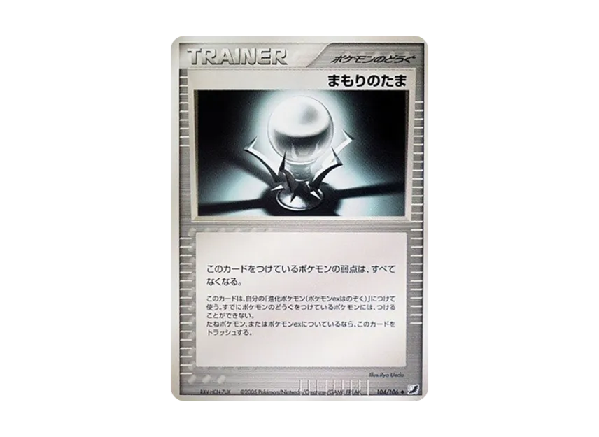 Tama of Protection [PCG4 104/106] (Expansion Pack "Gold Sky Silver Sea")