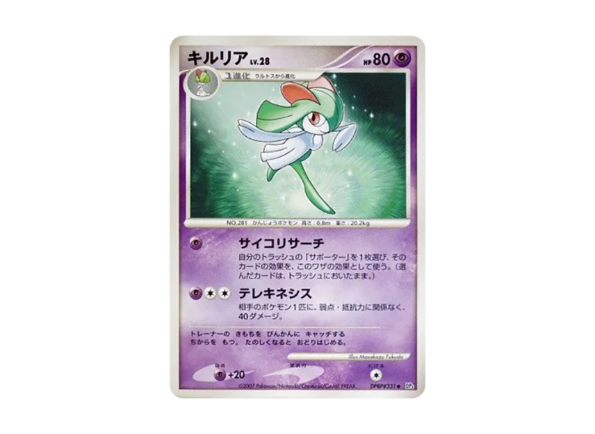 Kirlia [DP3 #331] (Expansion Pack "Shining Darkness")