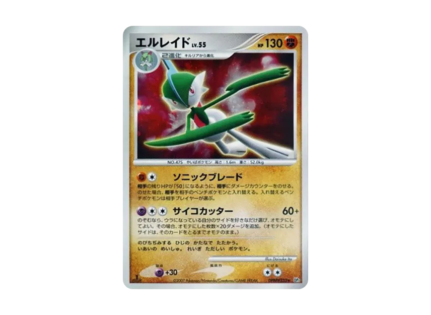 Gallade : 1ED [DP3 #333] (Expansion Pack "Shining Darkness")