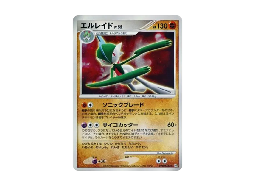 Gallade [DP3 #333] (Expansion Pack "Shining Darkness")