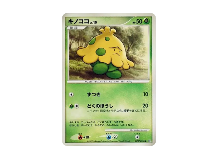 Shroomish [DP3 #336] (Expansion Pack "Shining Darkness")