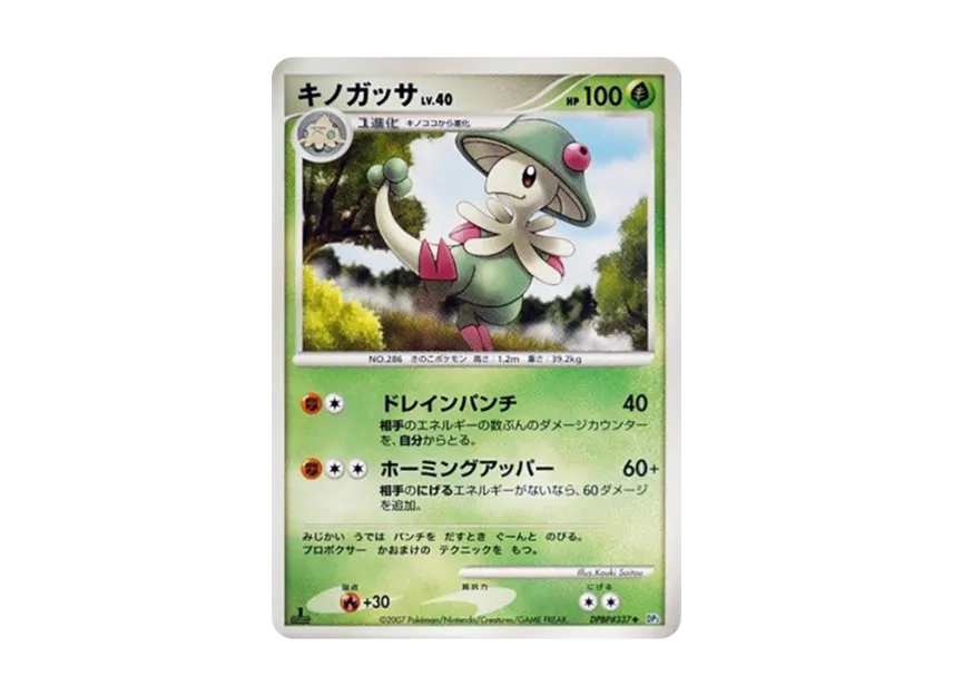 Breloom : 1ED [DP3 #337] (Expansion Pack "Shining Darkness")