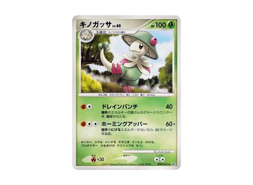 Breloom [DP3 #337] (Expansion Pack "Shining Darkness")