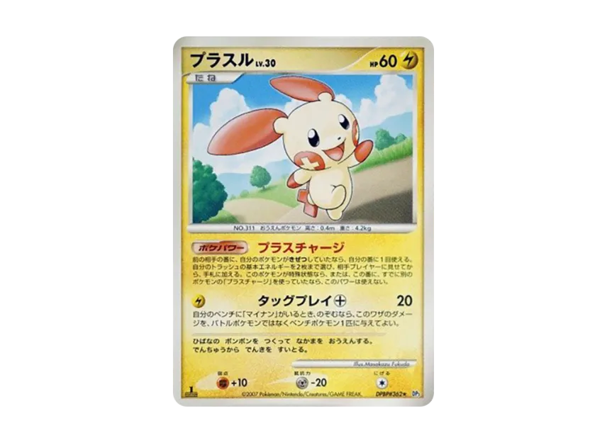 Plusle : 1ED [DP3 #362] (Expansion Pack "Shining Darkness")