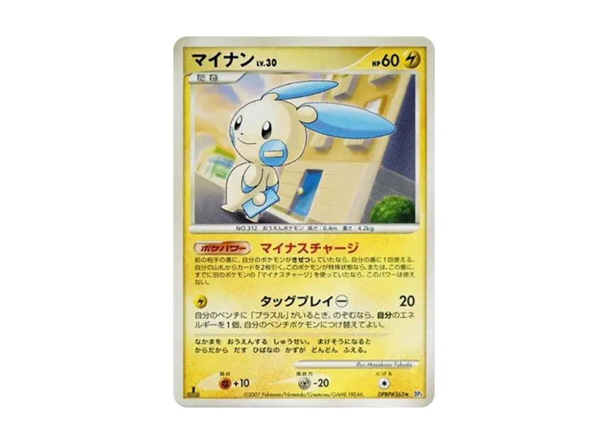 Minun : 1ED [DP3 #363] (Expansion Pack "Shining Darkness")