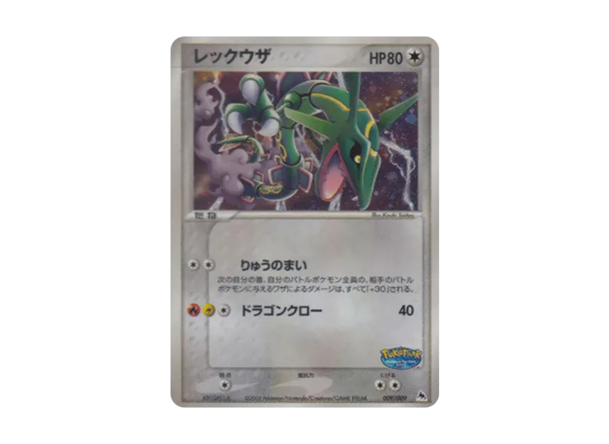 Rayquaza [PCG-BLUE-SHEET 009/009] (PokePark Premium File "Blue Sheet")