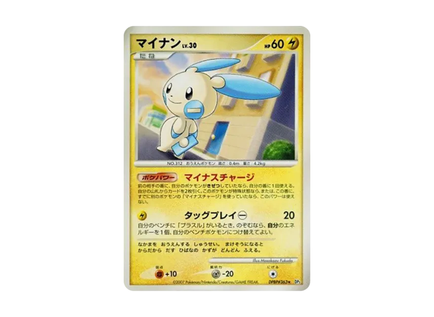 Minun [DP3 #363] (Expansion Pack "Shining Darkness")