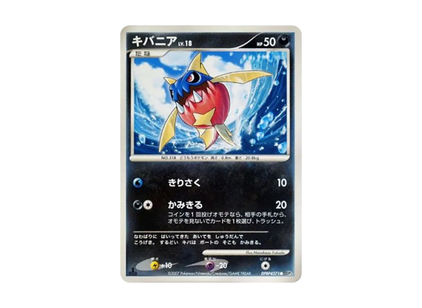 Carvanha : 1ED [DP3 #371] (Expansion Pack "Shining Darkness")