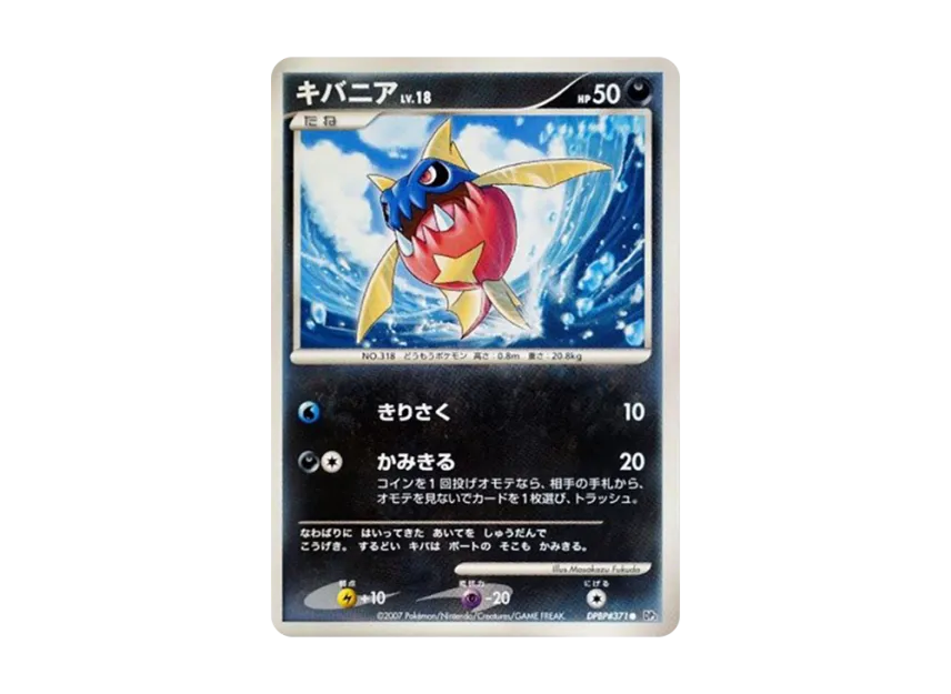 Carvanha [DP3 #371] (Expansion Pack "Shining Darkness")