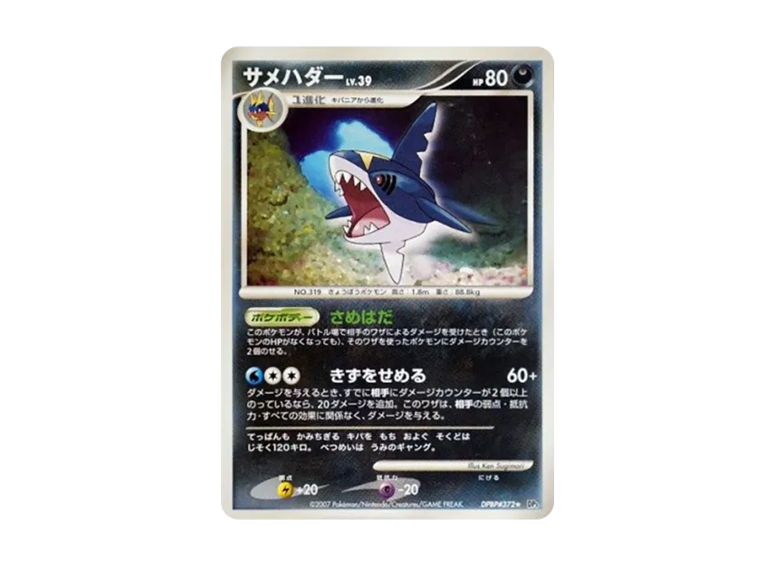 Sharpedo [DP3 #372] (Expansion Pack "Shining Darkness")