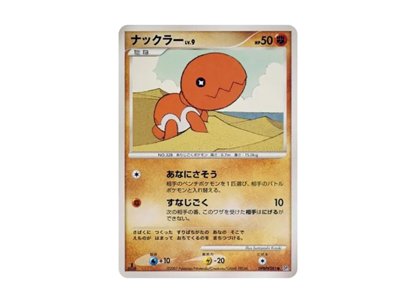 Trapinch : 1ED [DP3 #381] (Expansion Pack "Shining Darkness")