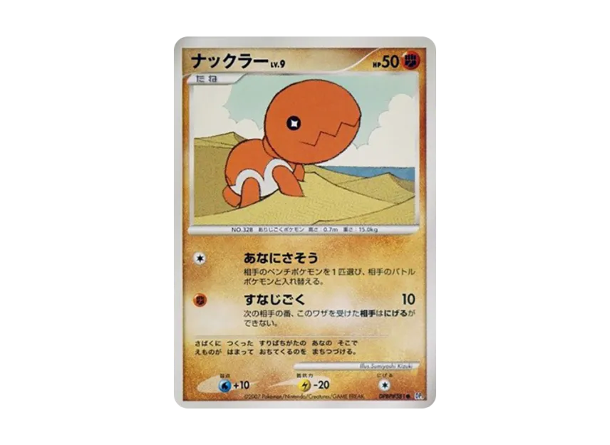 Trapinch [DP3 #381] (Expansion Pack "Shining Darkness")