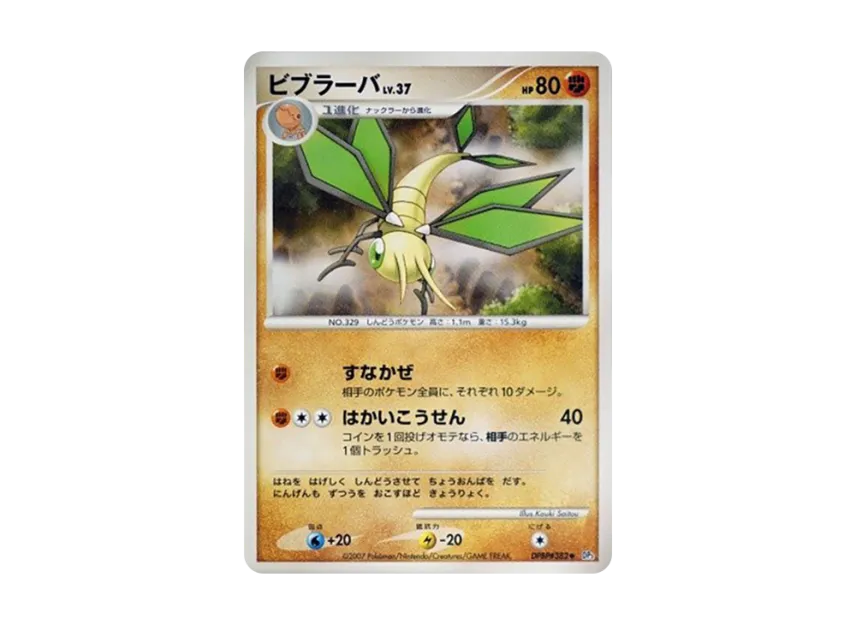 Vibrava [DP3 #382] (Expansion Pack "Shining Darkness")