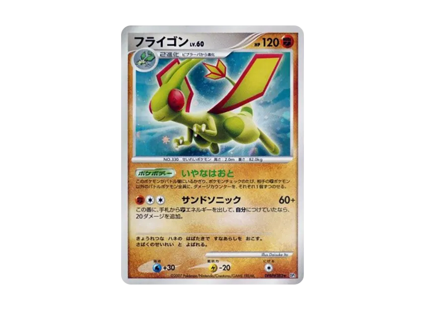 Flygon [DP3 #383] (Expansion Pack "Shining Darkness")