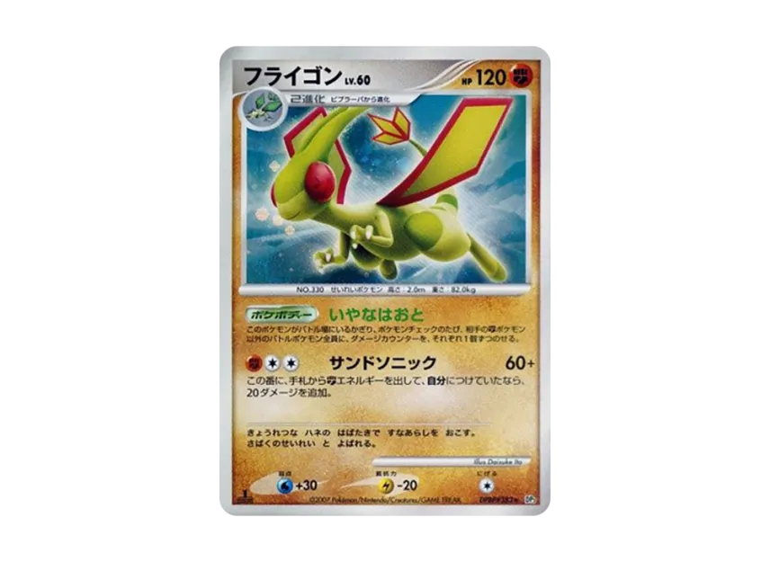 Flygon : 1ED [DP3 #383] (Expansion Pack "Shining Darkness")
