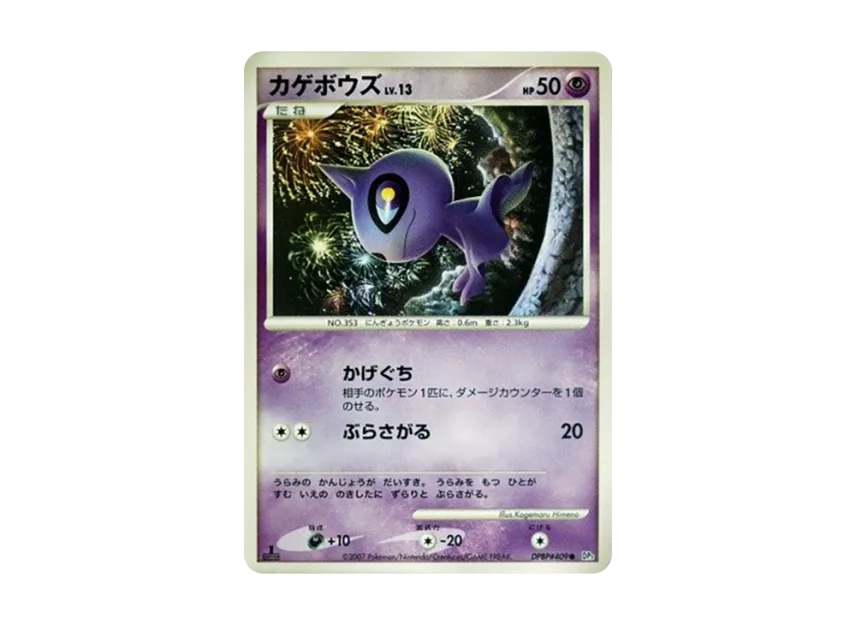 Shuppet : 1ED [DP3 #409] (Expansion Pack "Shining Darkness")