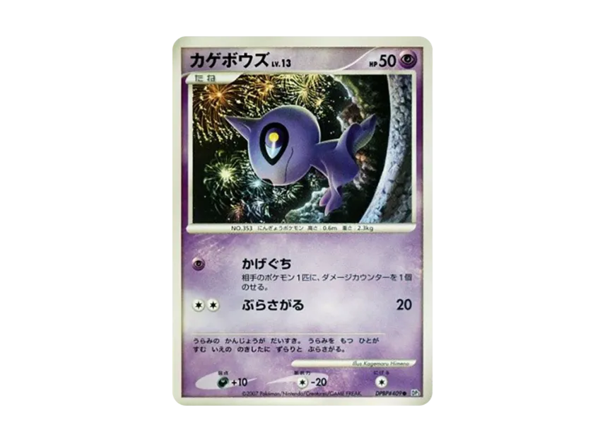Shuppet [DP3 #409] (Expansion Pack "Shining Darkness")