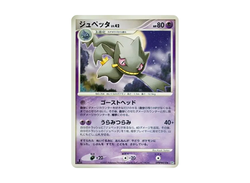 Banette : 1ED [DP3 #410] (Expansion Pack "Shining Darkness")