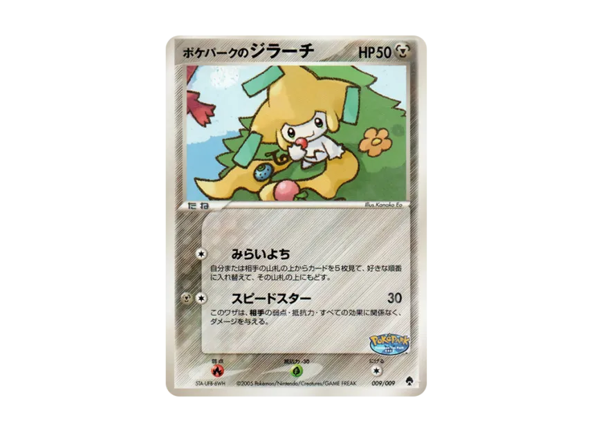 Jirachi at Pokepark [PCG-FOREST-SEAT 009/009] (PokePark Premium File "Forest Seat")