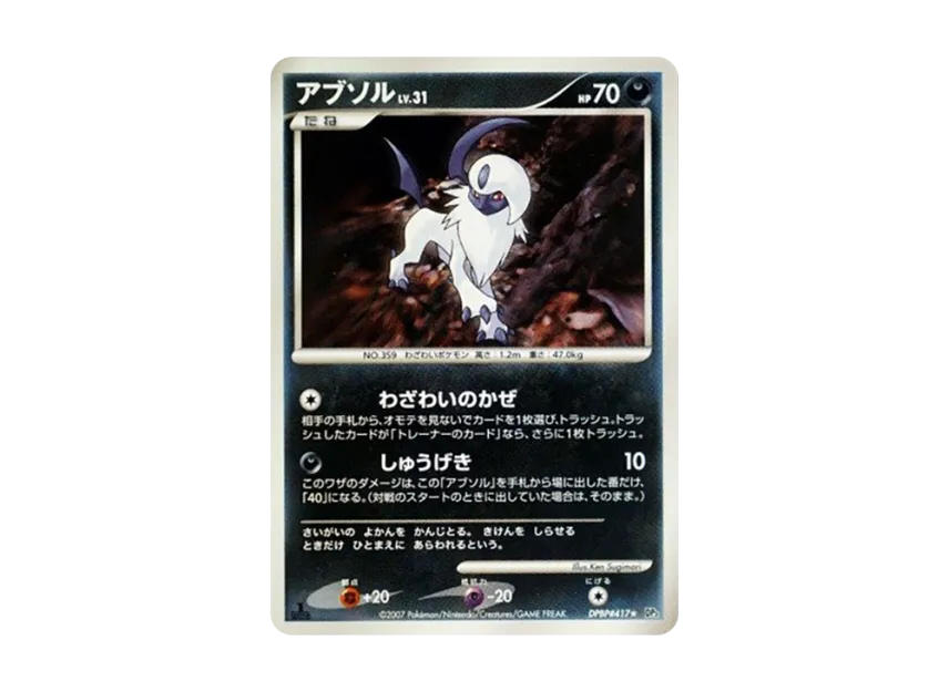 Absol : 1ED [DP3 #417] (Expansion Pack "Shining Darkness")