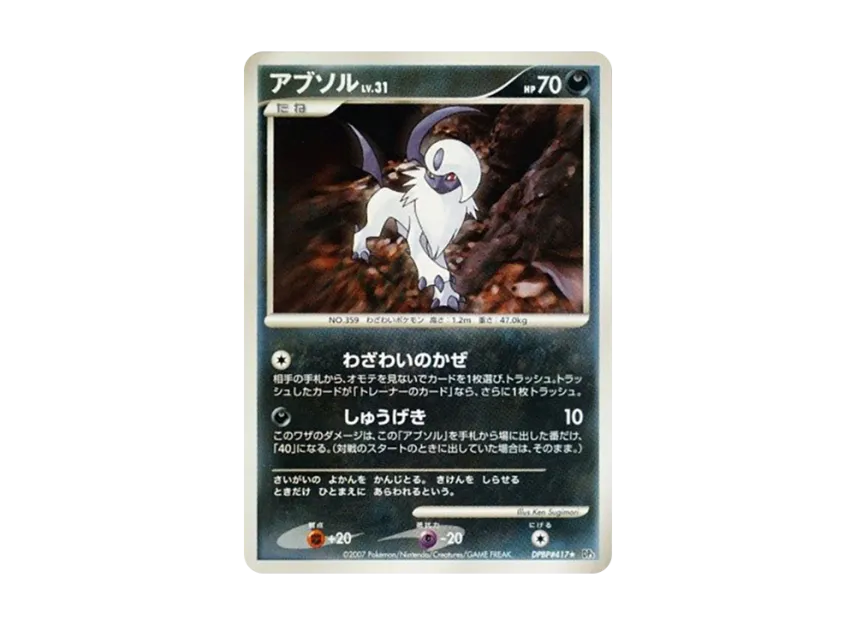 Absol [DP3 #417] (Expansion Pack "Shining Darkness")