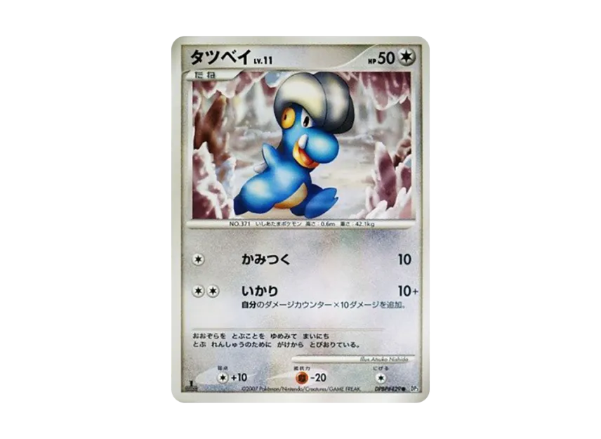 Bagon : 1ED [DP3 #429] (Expansion Pack "Shining Darkness")