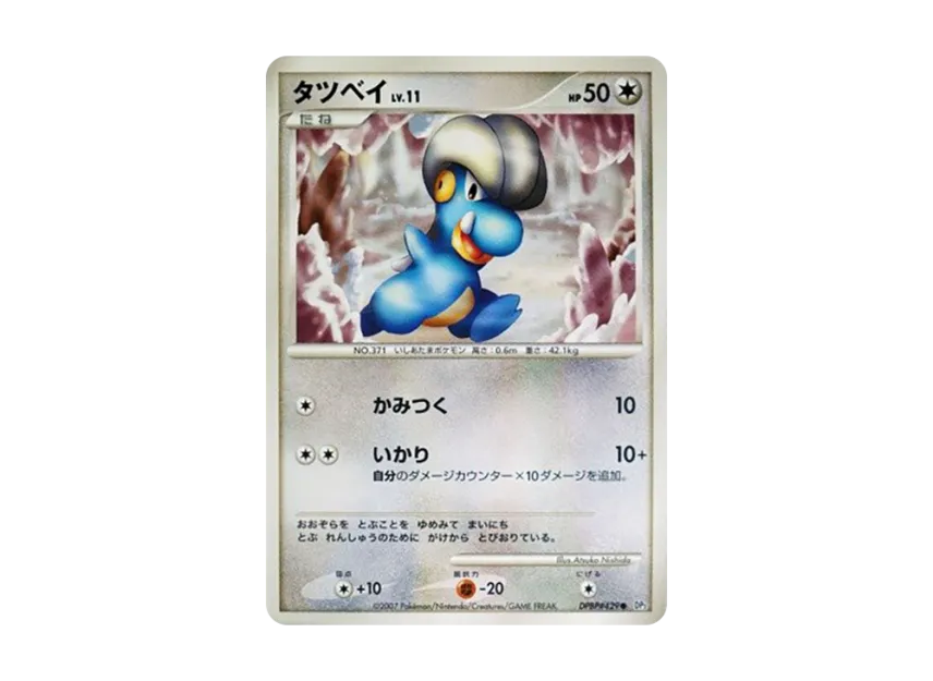 Bagon [DP3 #429] (Expansion Pack "Shining Darkness")