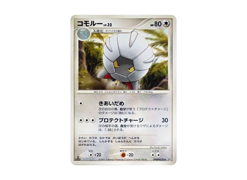 Shelgon : 1ED [DP3 #430] (Expansion Pack "Shining Darkness")