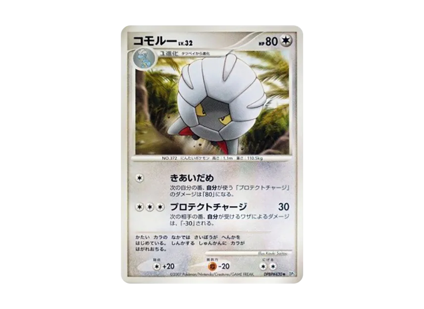 Shelgon [DP3 #430] (Expansion Pack "Shining Darkness")
