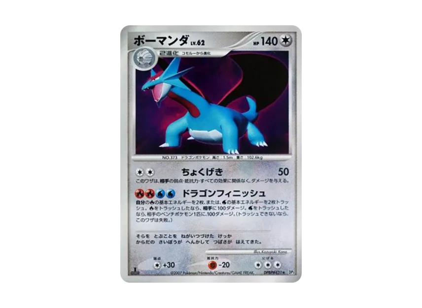 Salamence : 1ED [DP3 #431] (Expansion Pack "Shining Darkness")