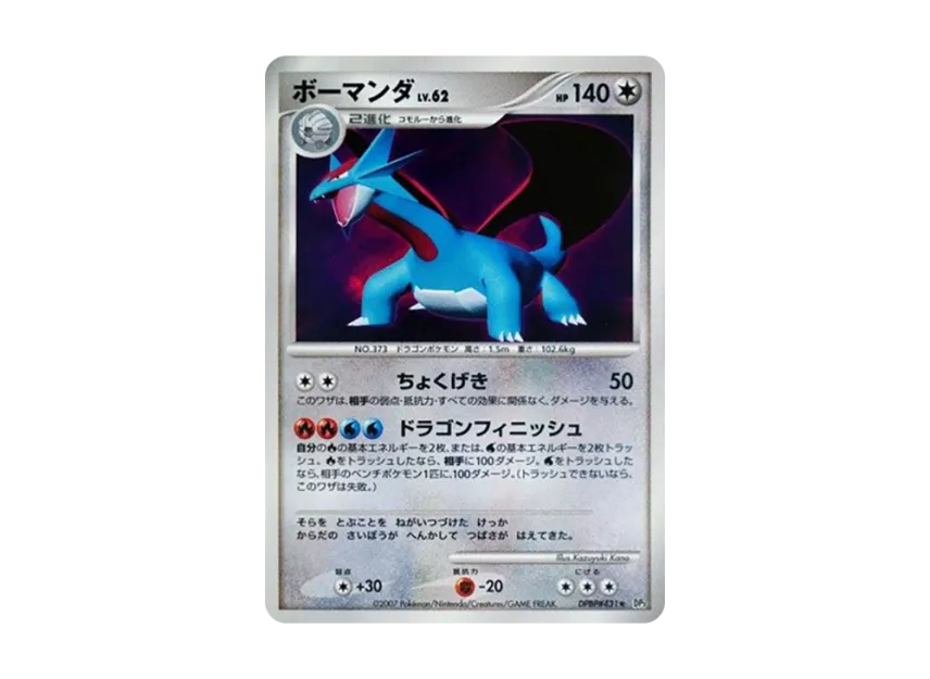 Salamence [DP3 #431] (Expansion Pack "Shining Darkness")