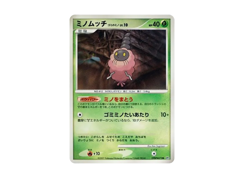 Burmy Trash Cloak [DP3 #473] (Expansion Pack "Shining Darkness")