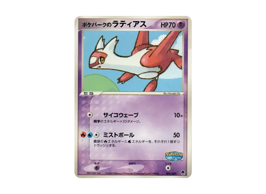 Latias at Pokepark [PCG-FOREST-SEAT 005/009] (PokePark Premium File "Forest Seat")