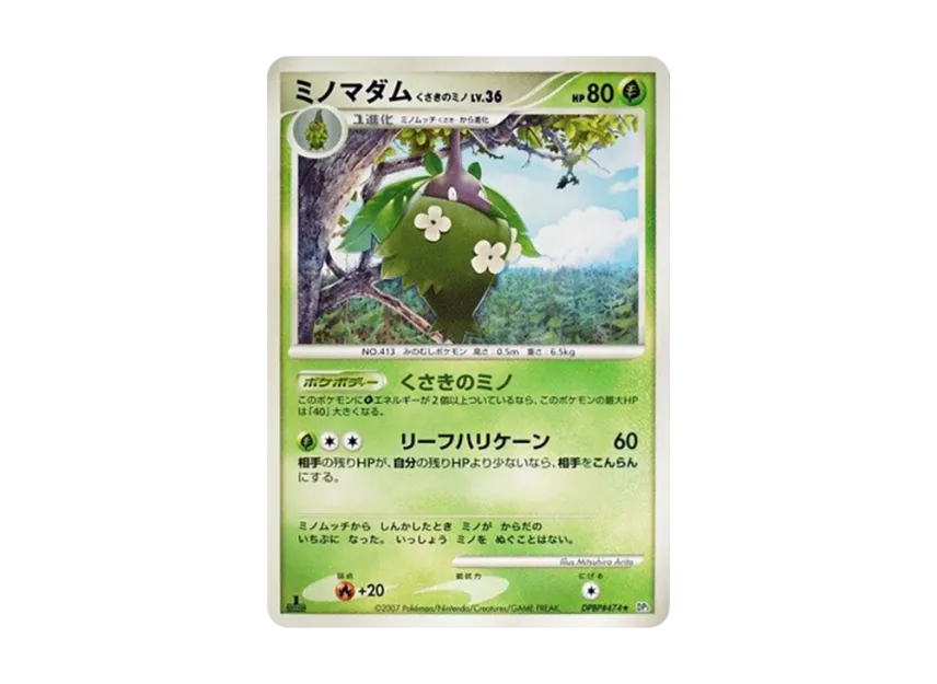 Wormadam Plant Cloak : 1ED [DP3 #474] (Expansion Pack "Shining Darkness")