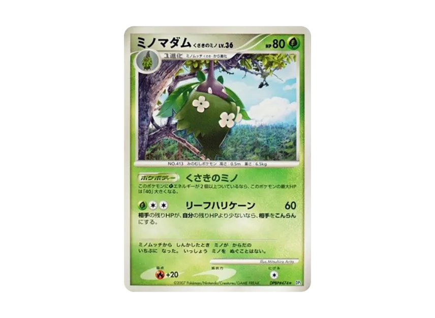 Wormadam Plant Cloak [DP3 #474] (Expansion Pack "Shining Darkness")